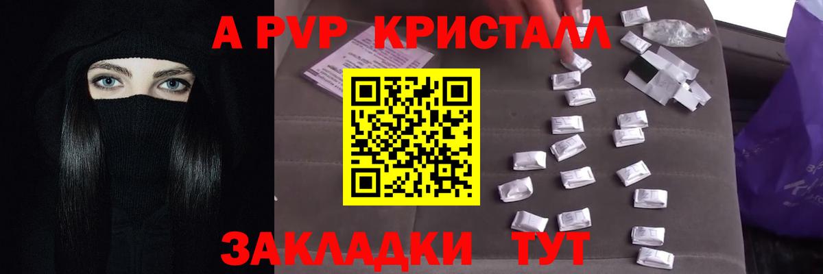 A-PVP кристаллы Южноуральск