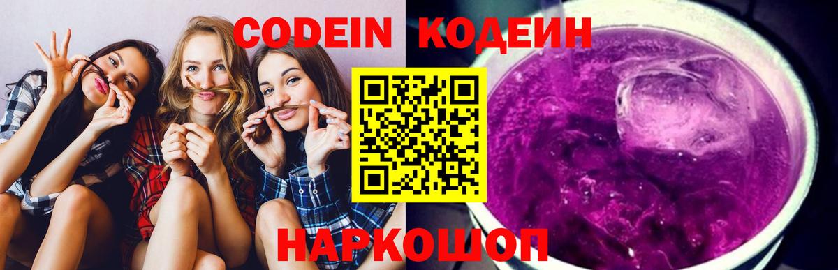 Кодеин напиток Lean (лин)  Кодеиновый сироп Lean напиток Lean (лин)  Вход с VPN  Южноуральск 