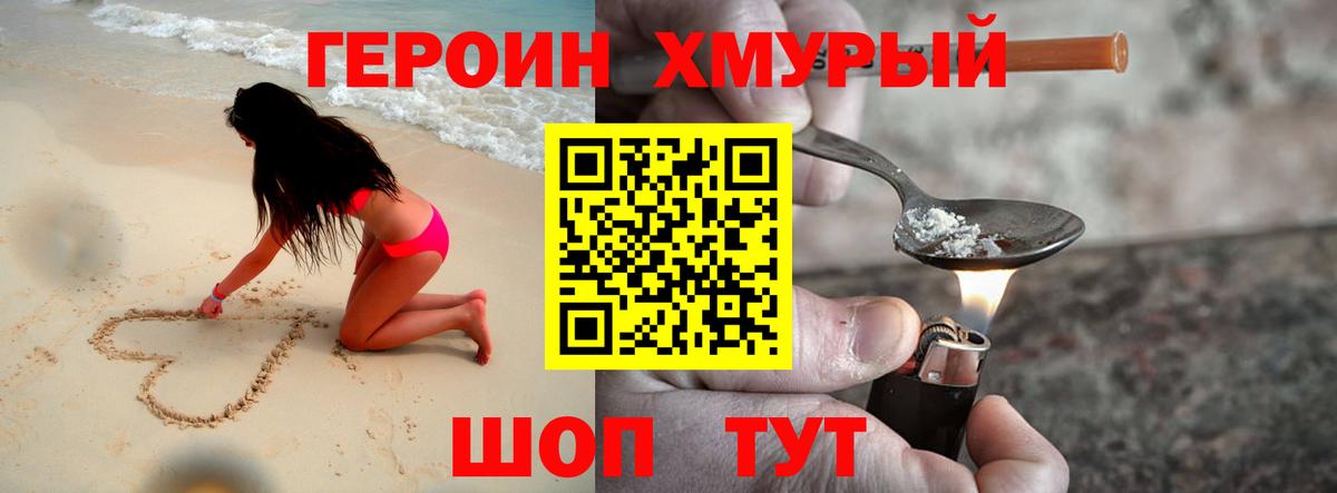 Героин VHQ Южноуральск