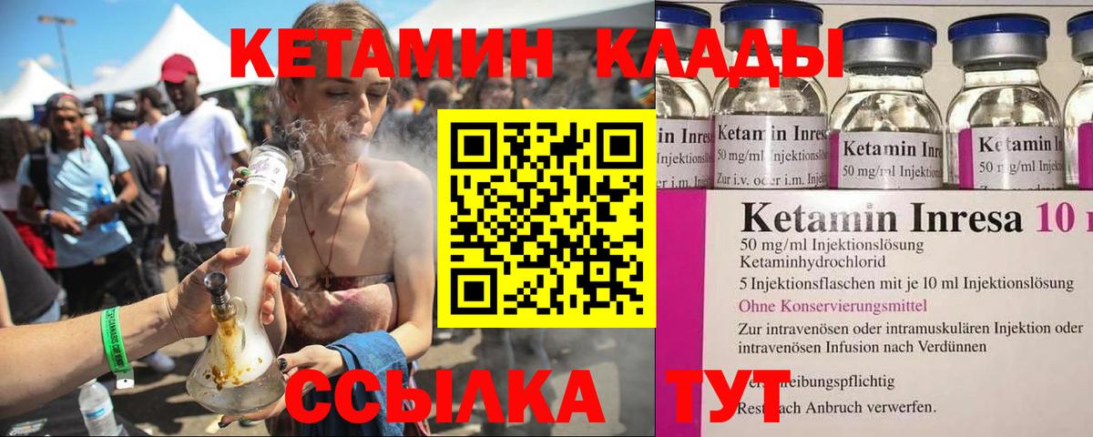 КЕТАМИН ketamine  Вход с VPN  Южноуральск 